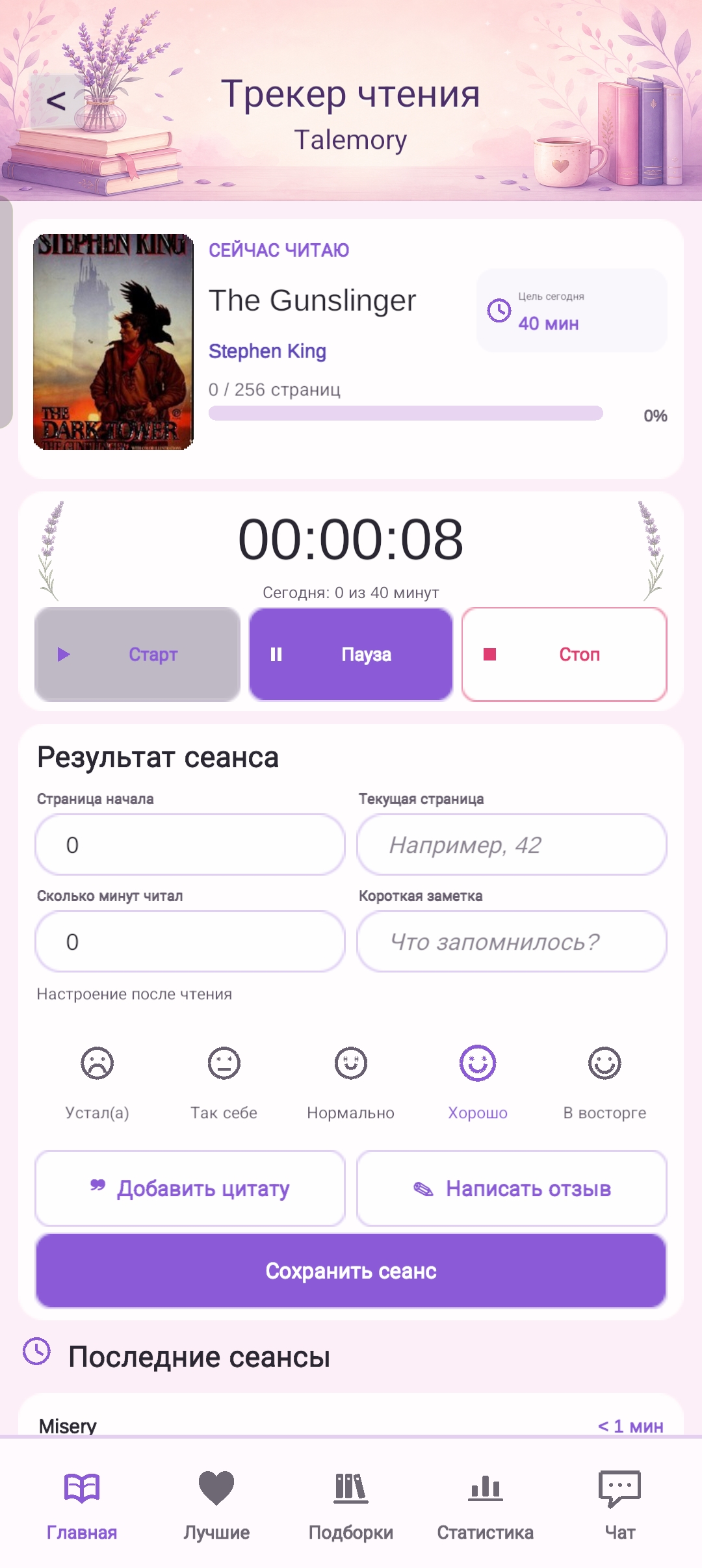 Трекер чтения Talemory